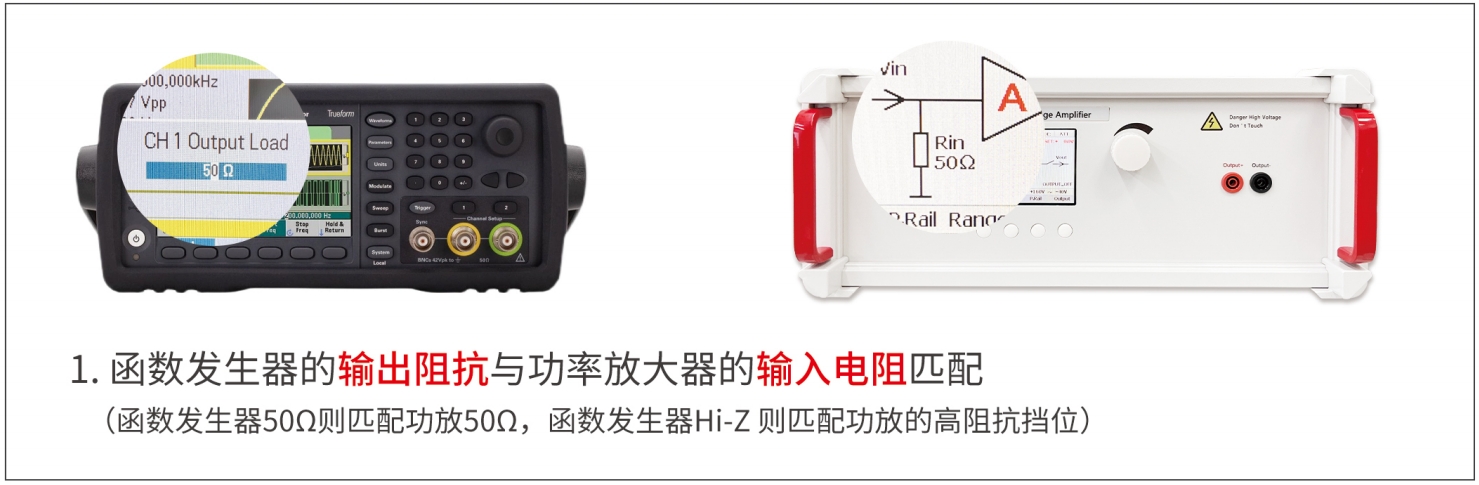 為什么要進行阻抗匹配？功率放大器和信號源如何設(shè)置阻抗匹配？